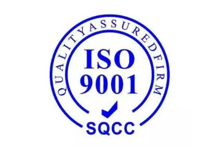 ISO9001質量管理體系認證