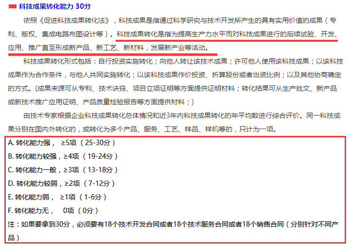 邦企支招！國(guó)家高新企業(yè)認(rèn)定科技成果轉(zhuǎn)化如何自評(píng)？