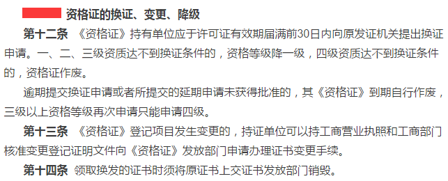 廣東企業(yè)安防資質證書換證、變更、降級需注意這幾個問題！