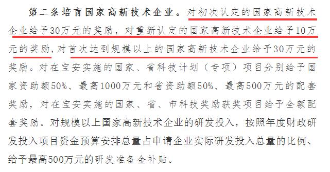 30萬？2018年深圳寶安高新認(rèn)定補貼新政，有效期3年！