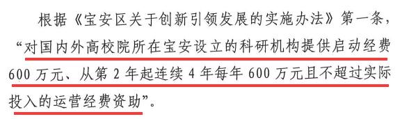 寶安區(qū)高校有機(jī)會拿到高達(dá)600萬元的經(jīng)費資助？