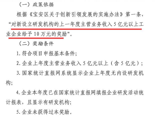 送福利！這10萬元屬于寶安新設(shè)立的研發(fā)機構(gòu)！