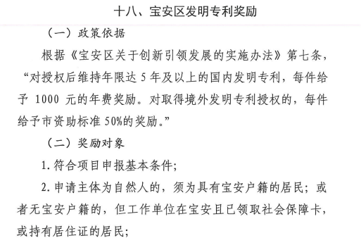 重磅！寶安區(qū)對發(fā)明專利竟給予這么大的補貼獎勵支持！