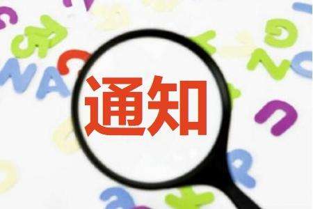 廣東省關(guān)于舉辦2019年工業(yè)互聯(lián)網(wǎng)創(chuàng)新與應(yīng)用與兩化融合管理體系貫標(biāo)專(zhuān)題通知